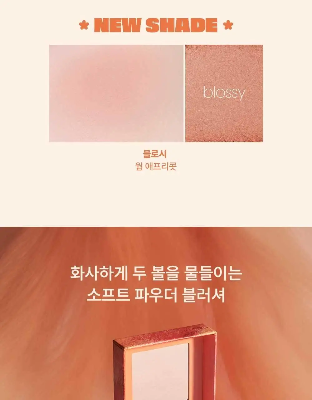 [연준PICK] [NEW 컬러] 베네피트 블러셔 (6종 택1)(+연준 증사 가이드라인) 상세페이지 7